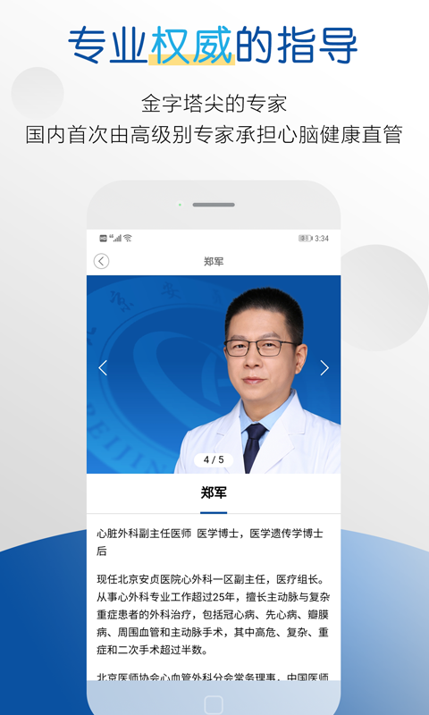 医者健康电脑版截图