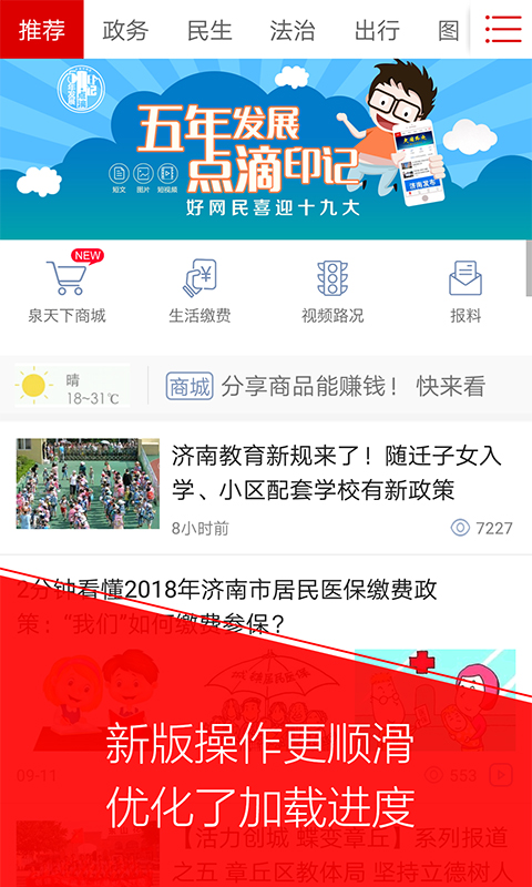 无线济南电脑版截图