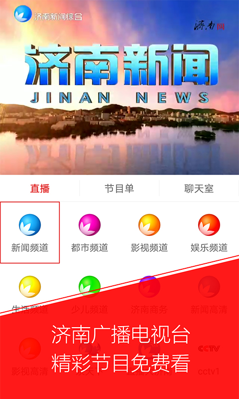 无线济南电脑版截图