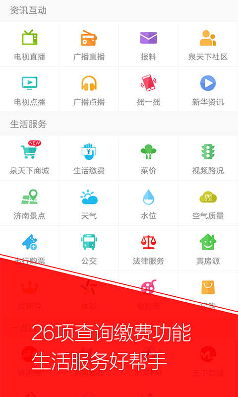 无线济南电脑版截图