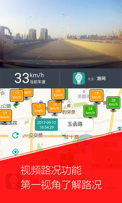 无线济南电脑版截图
