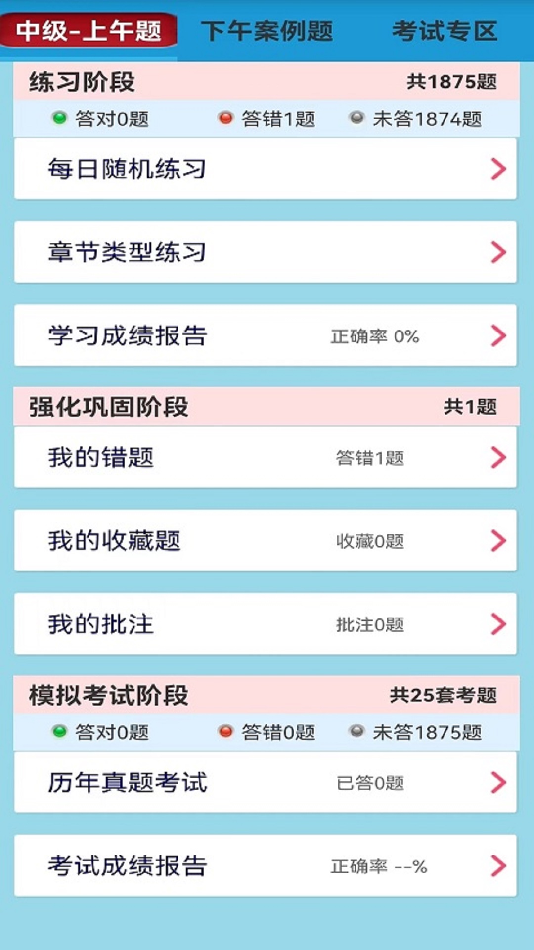 软考刷题通电脑版截图