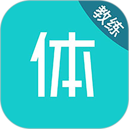 体鱼运动教练端电脑版3.0.3