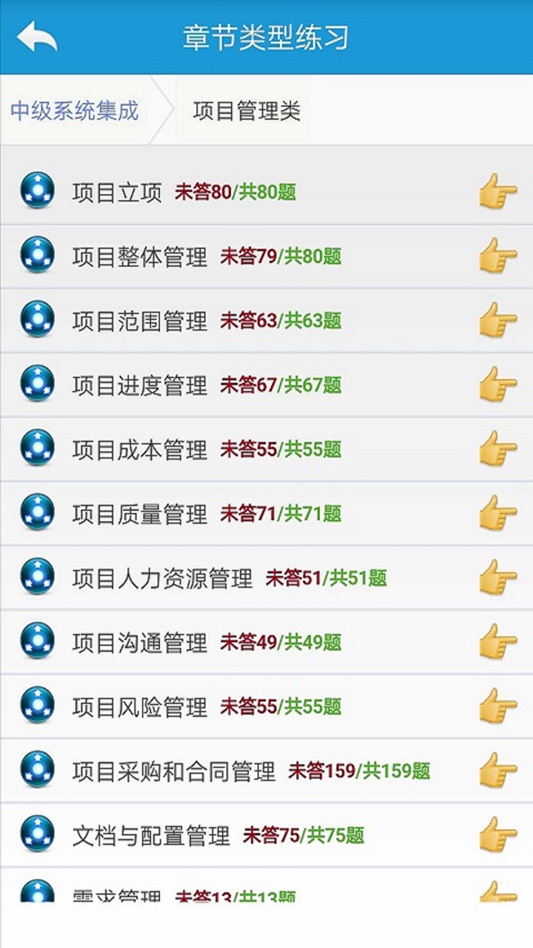 软考刷题通电脑版截图