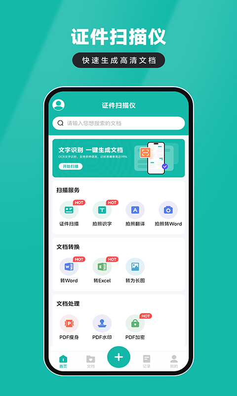 证件扫描仪截图