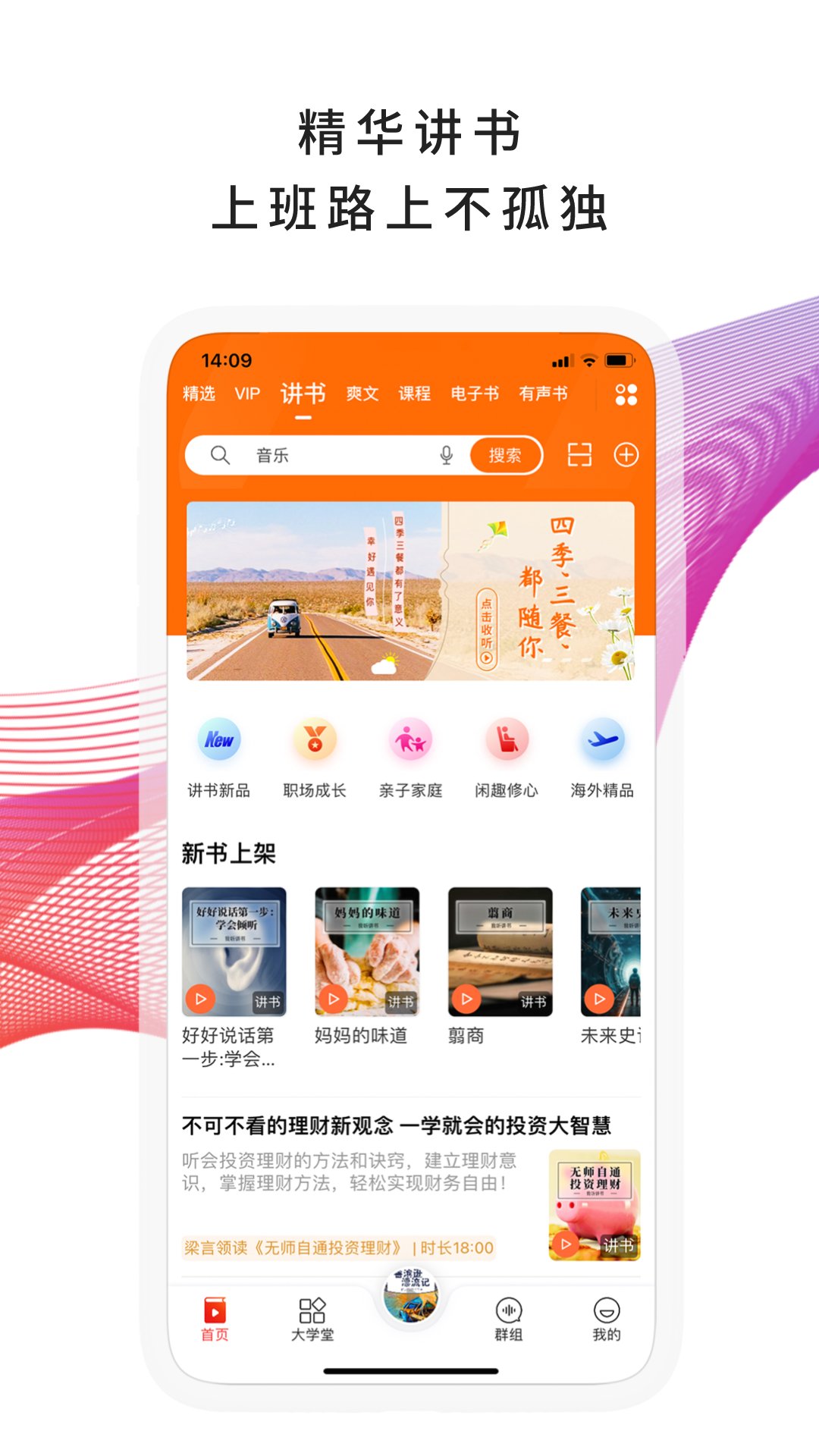 我听电脑版截图