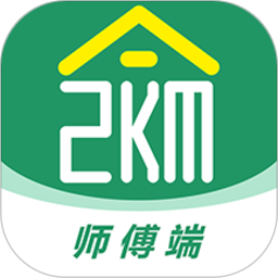 两公里家师傅端-师傅接单平台电脑版1.1.2