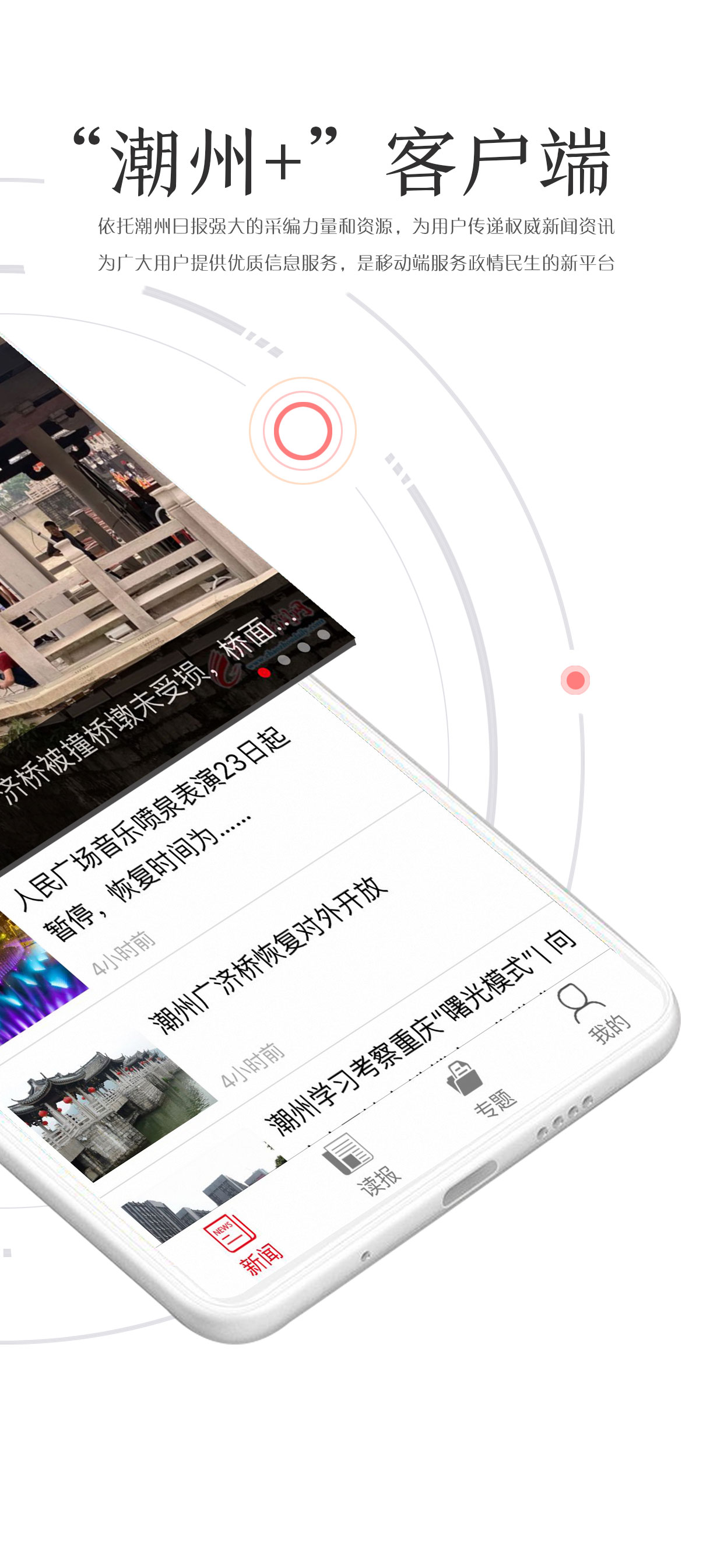 潮州Plus电脑版截图