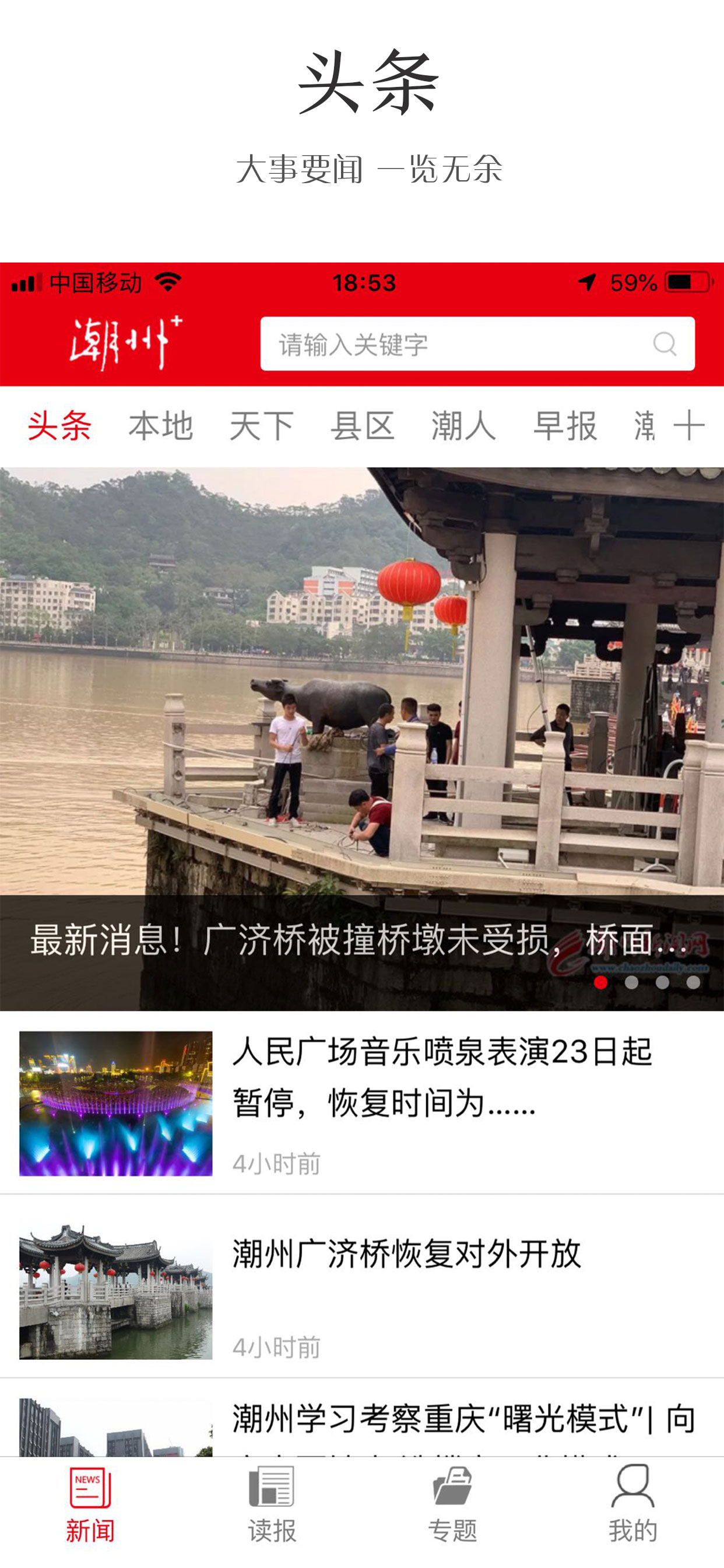潮州Plus电脑版截图