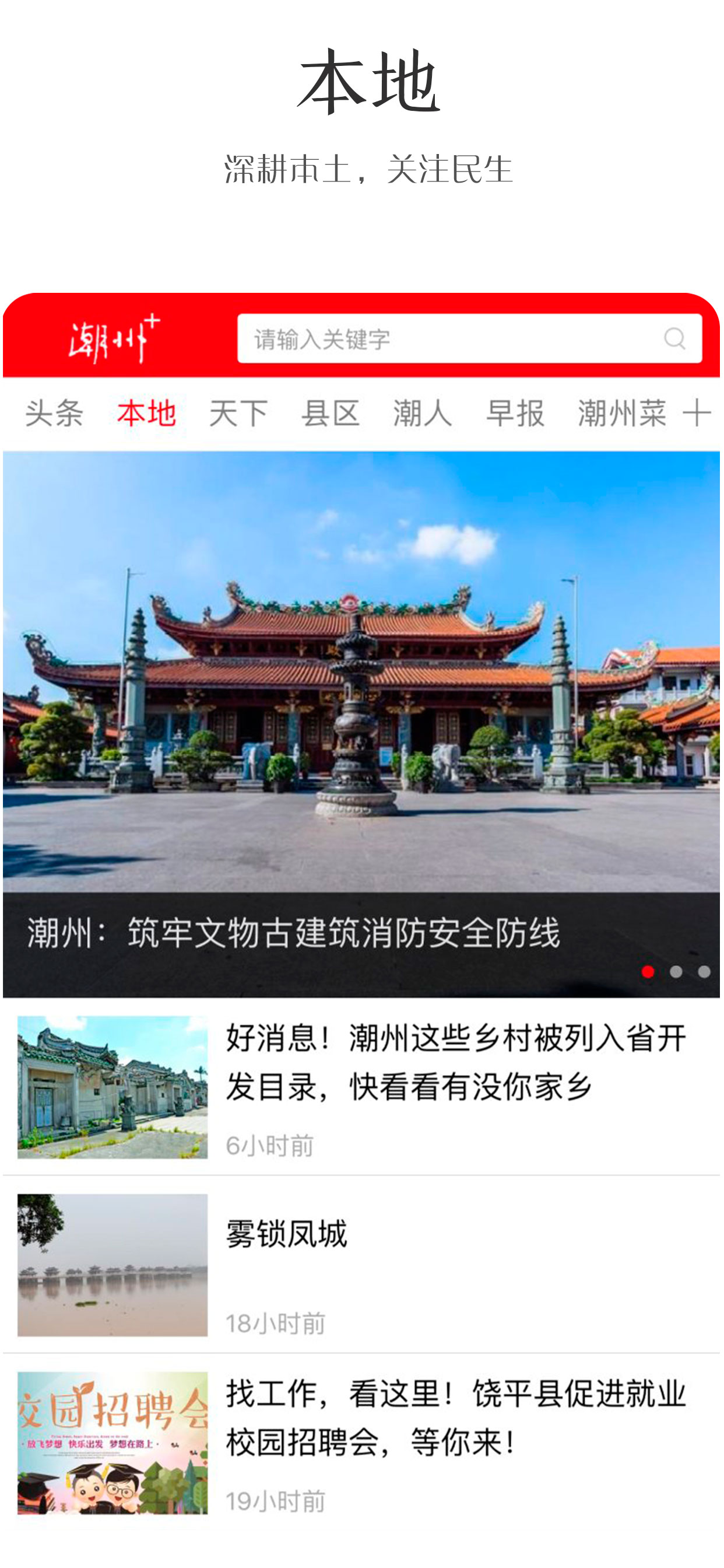 潮州Plus电脑版截图
