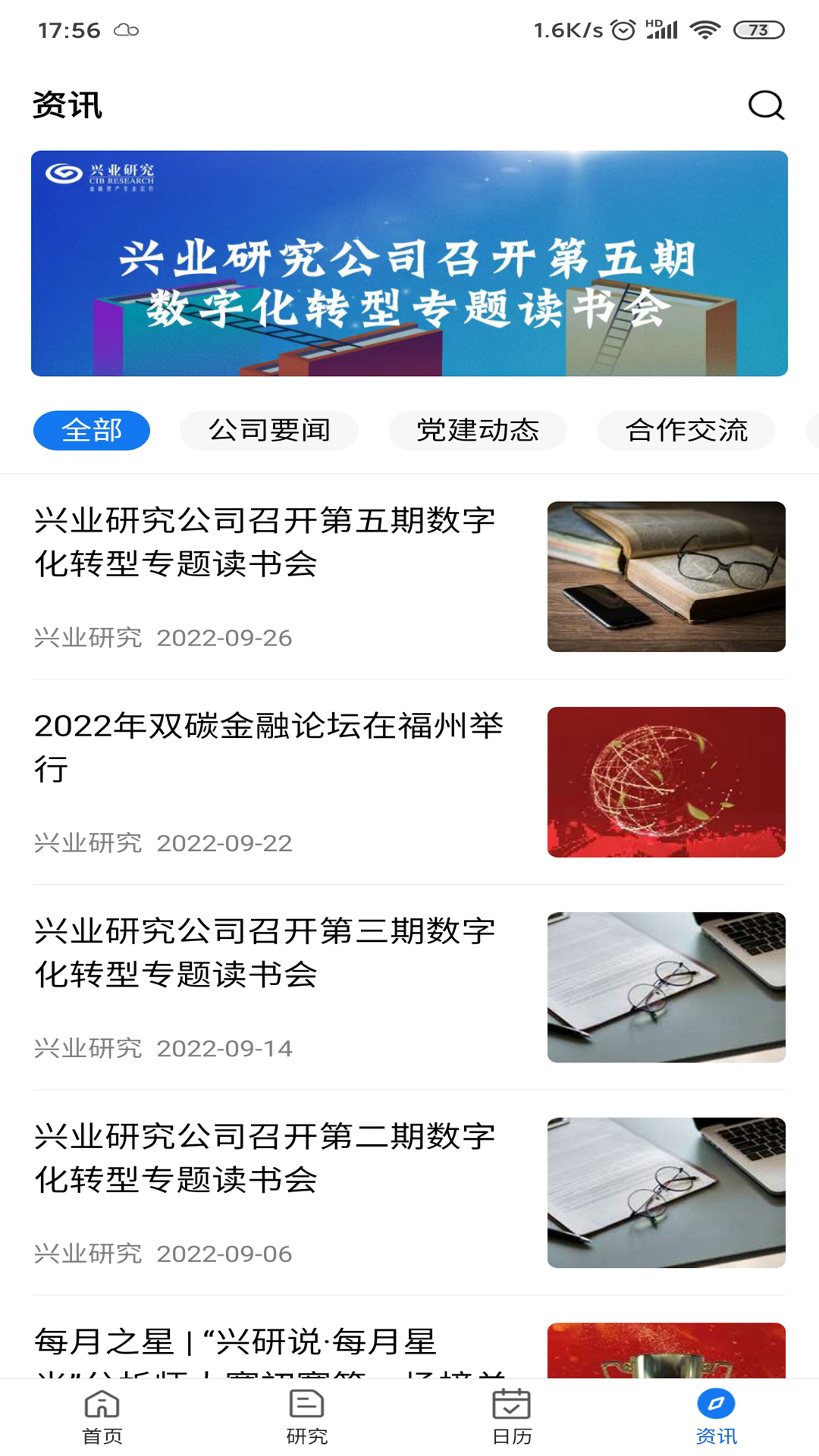 兴业研究截图