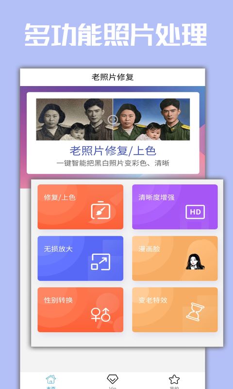 时光老照片修复电脑版截图