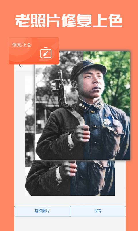时光老照片修复电脑版截图