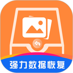 <font color='red'>强力</font>数据恢复电脑版