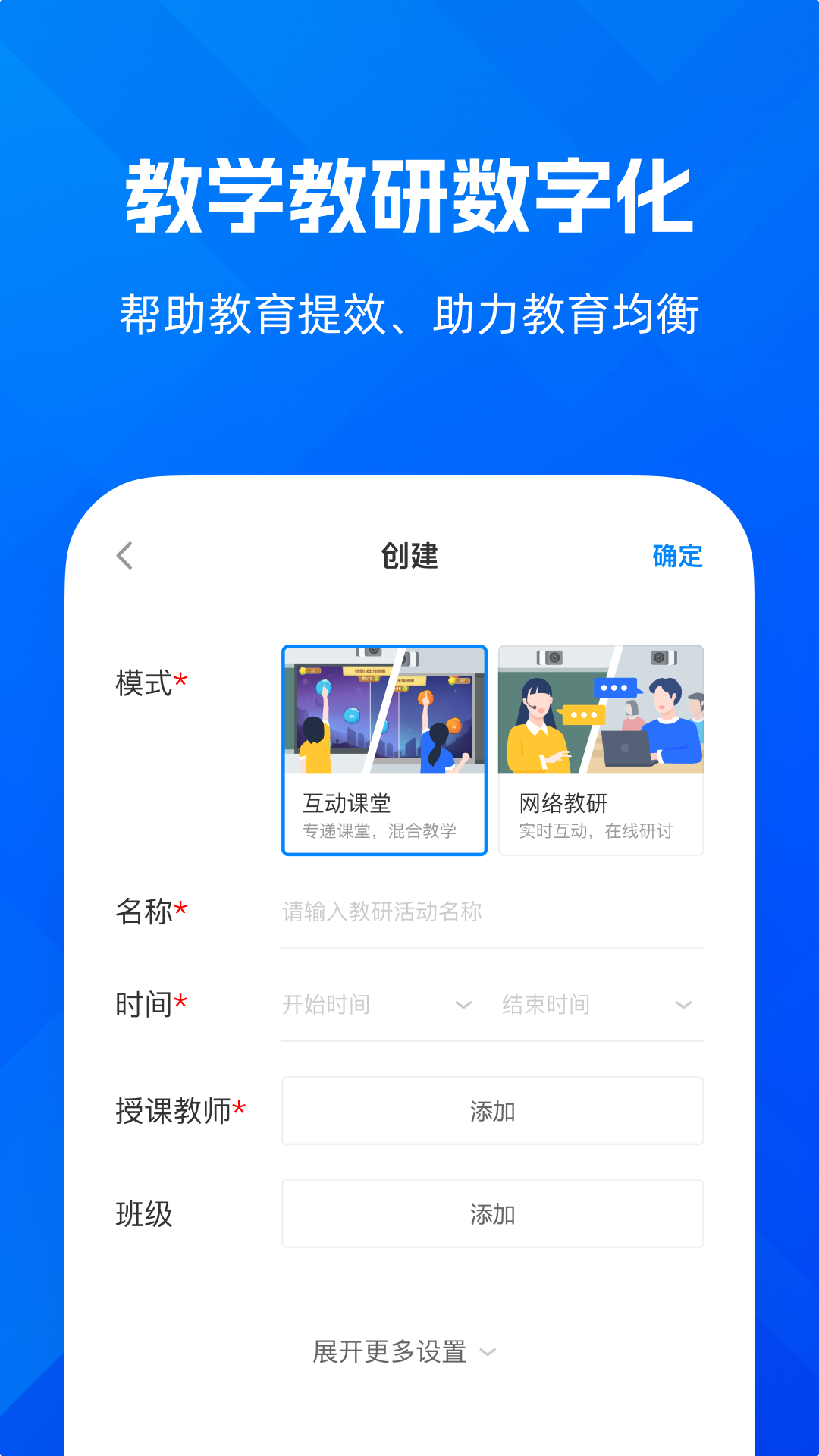 远程互动课堂截图