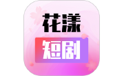 花漾短剧电脑版段首LOGO