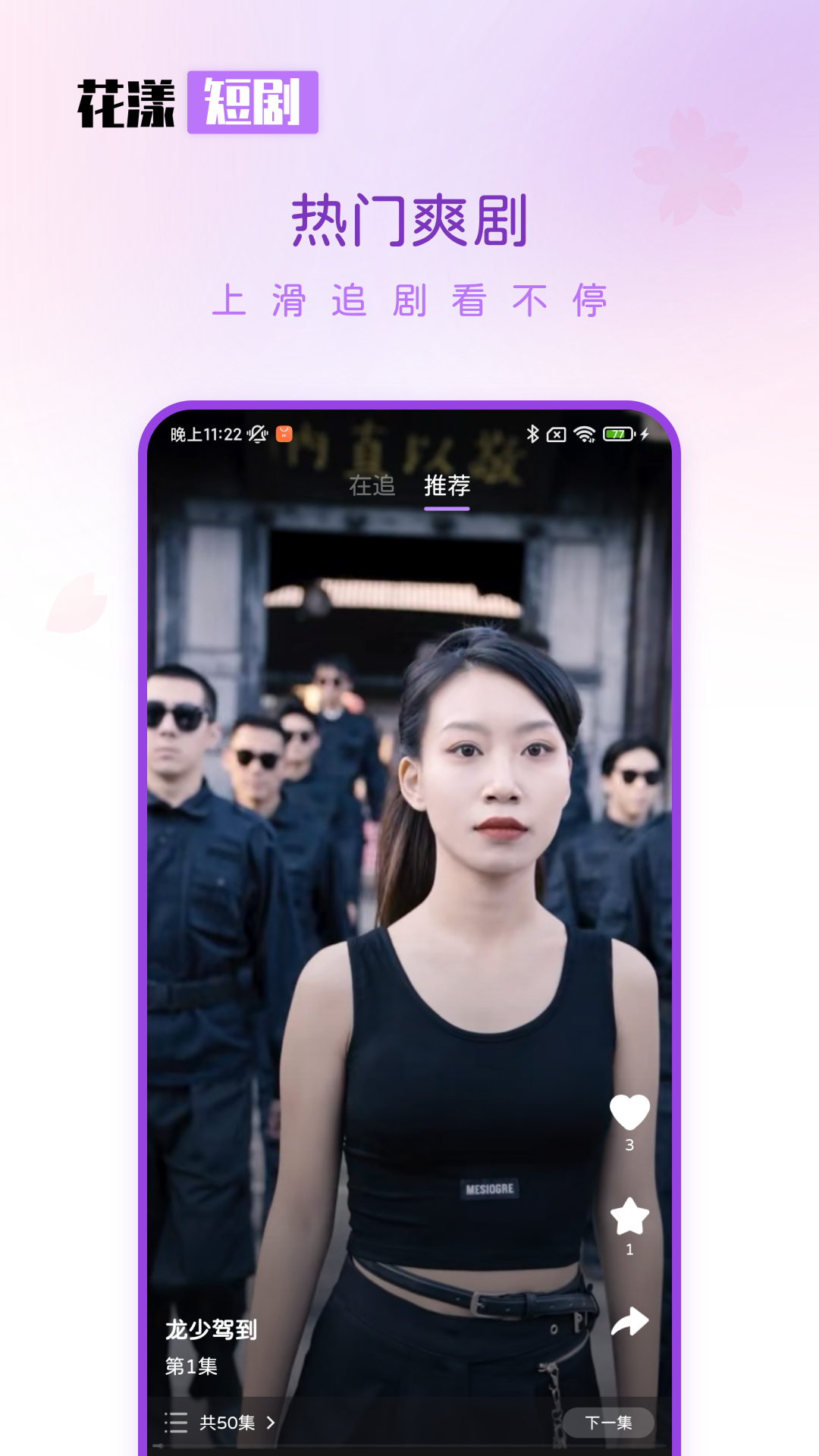 花漾短剧电脑版截图