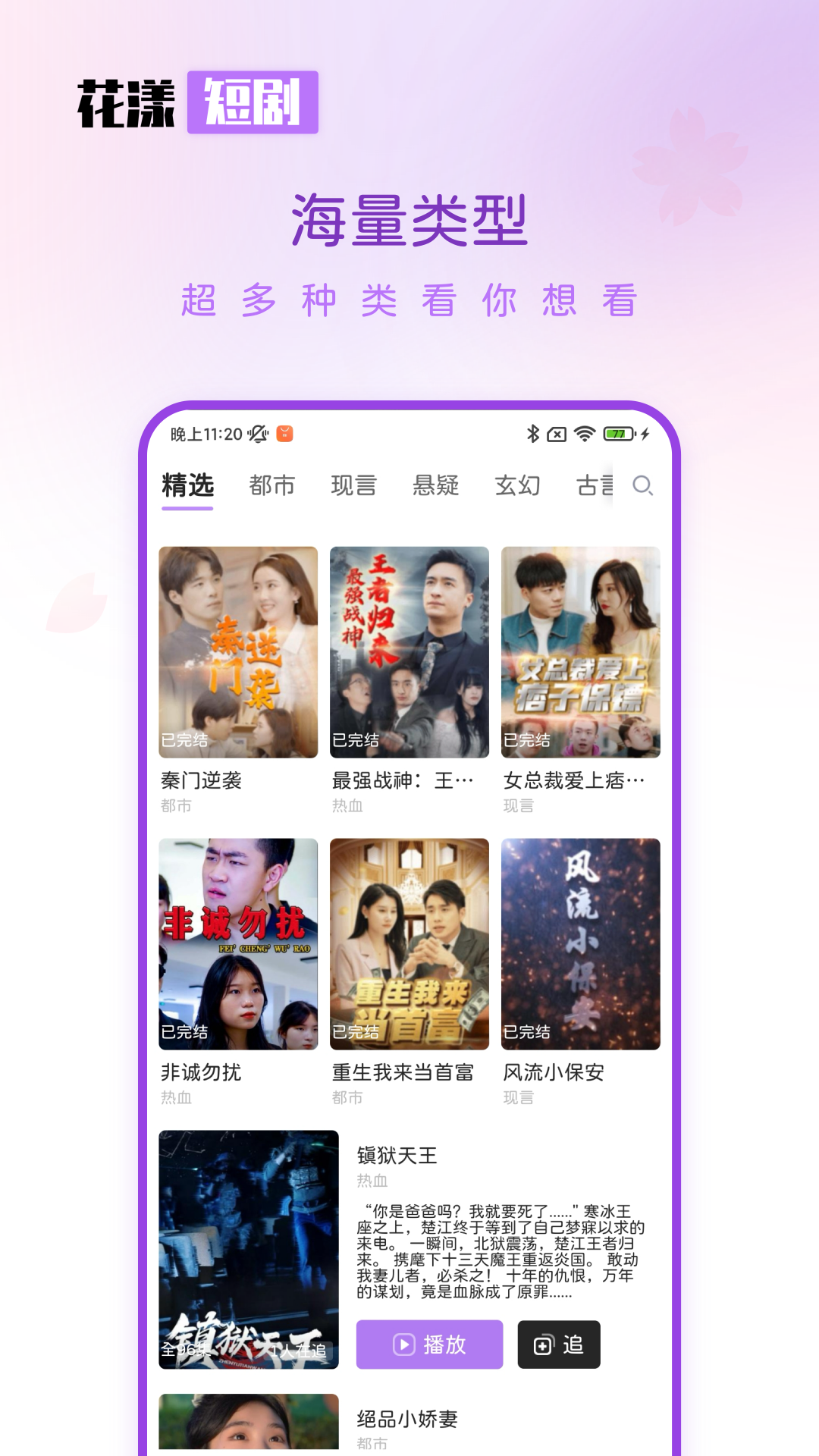 花漾短剧电脑版截图