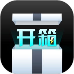 一起来开箱电脑版