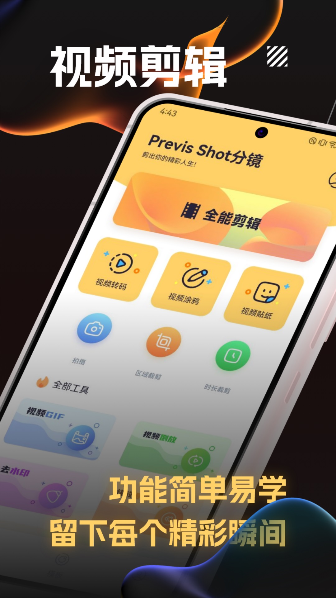 Previs Shot分镜电脑版截图