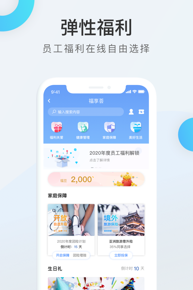 WorkLife电脑版截图