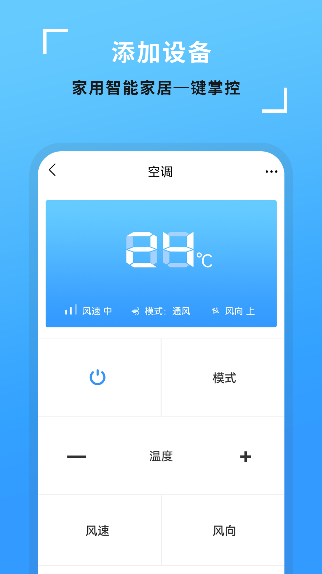 电视机万能遥控器截图