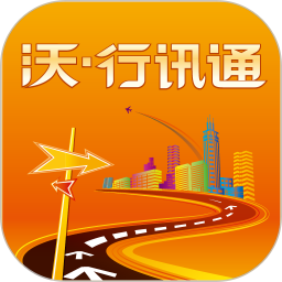 沃·行讯通电脑版