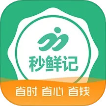 秒鲜记APP