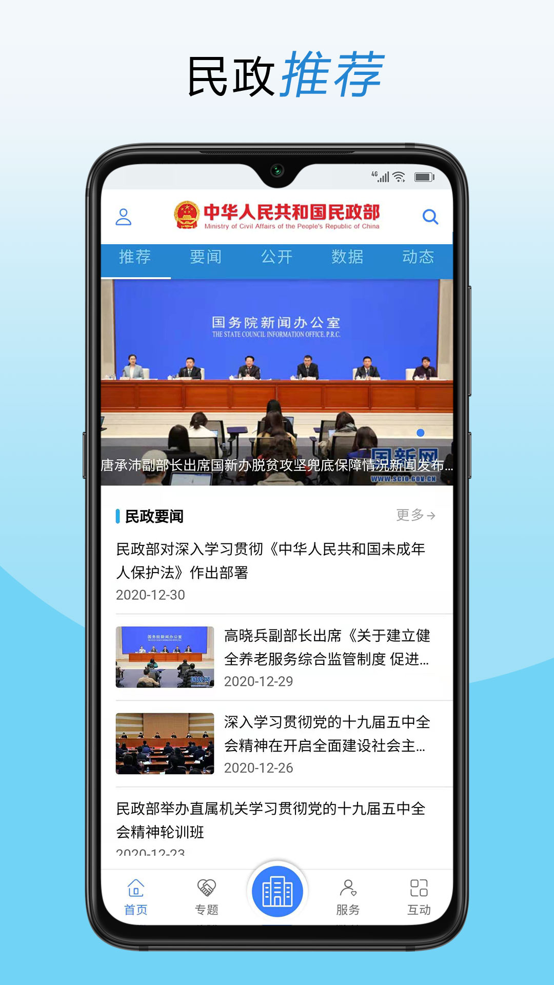 民政部电脑版截图