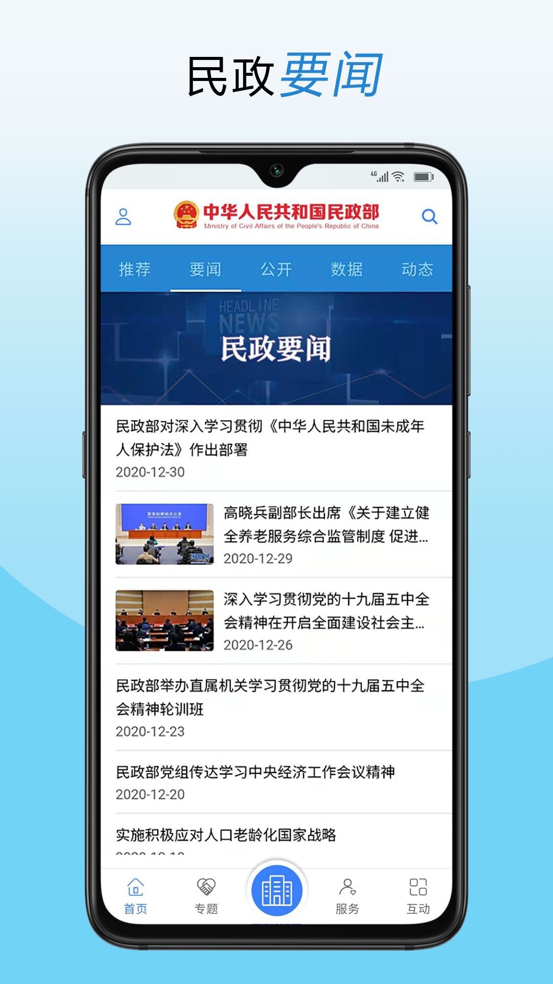 民政部电脑版截图