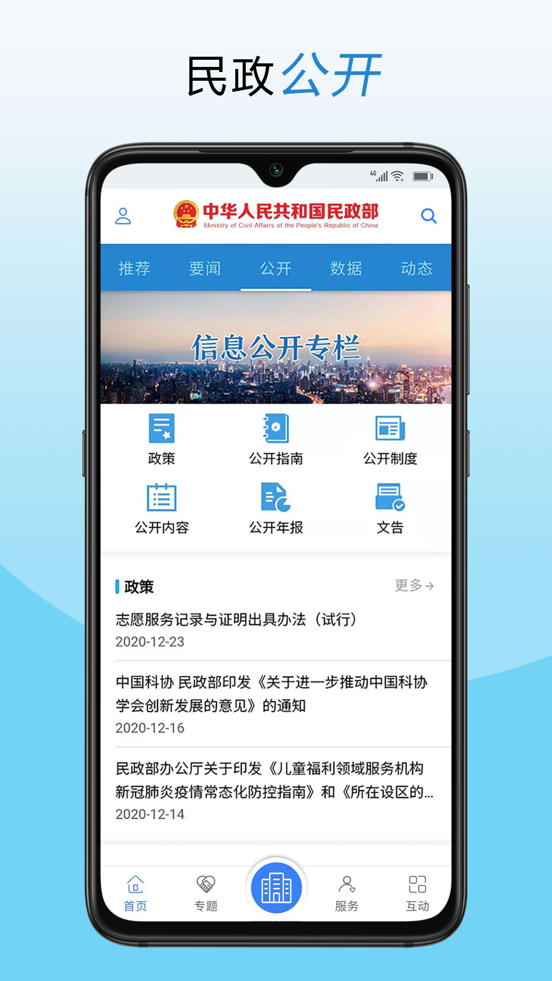 民政部电脑版截图