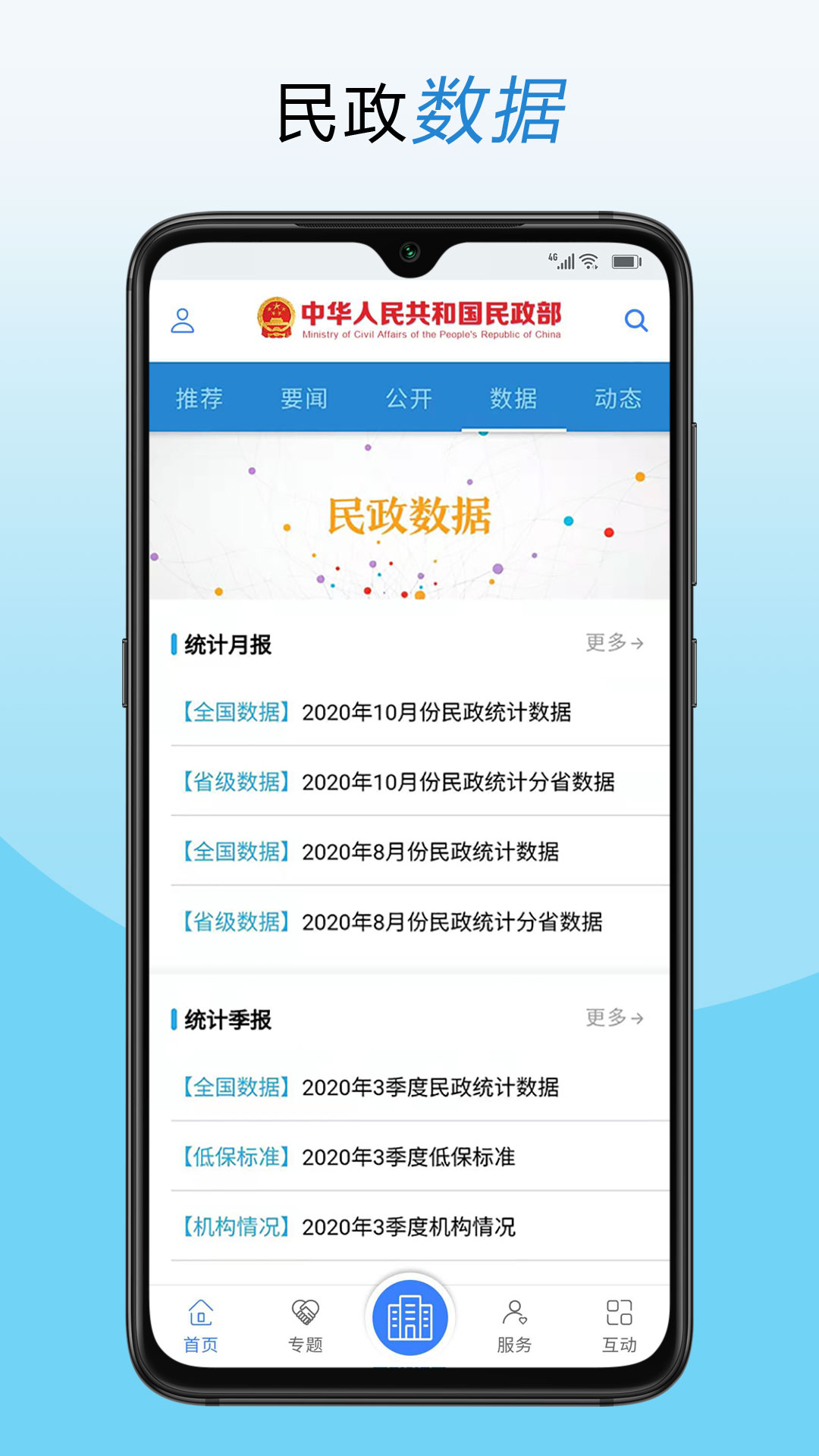 民政部电脑版截图
