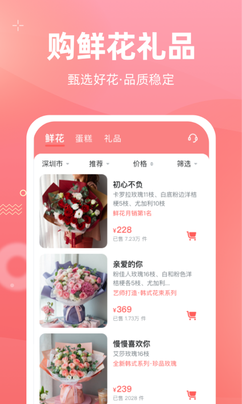 花礼网礼品截图