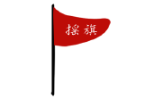 摇旗店铺电脑版段首LOGO
