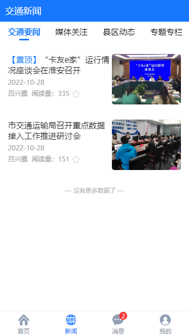 宿迁交通电脑版截图