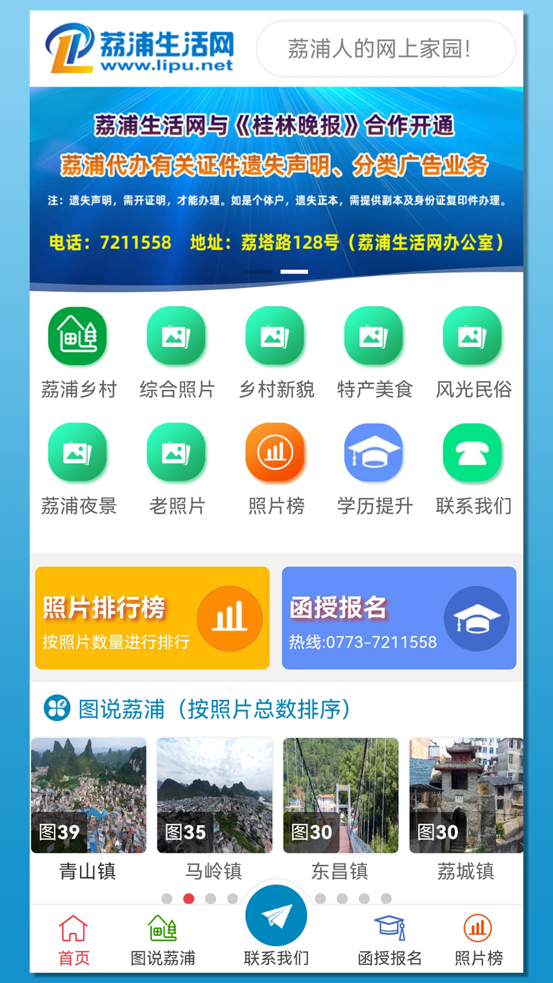 广西荔浦生活网(图1)