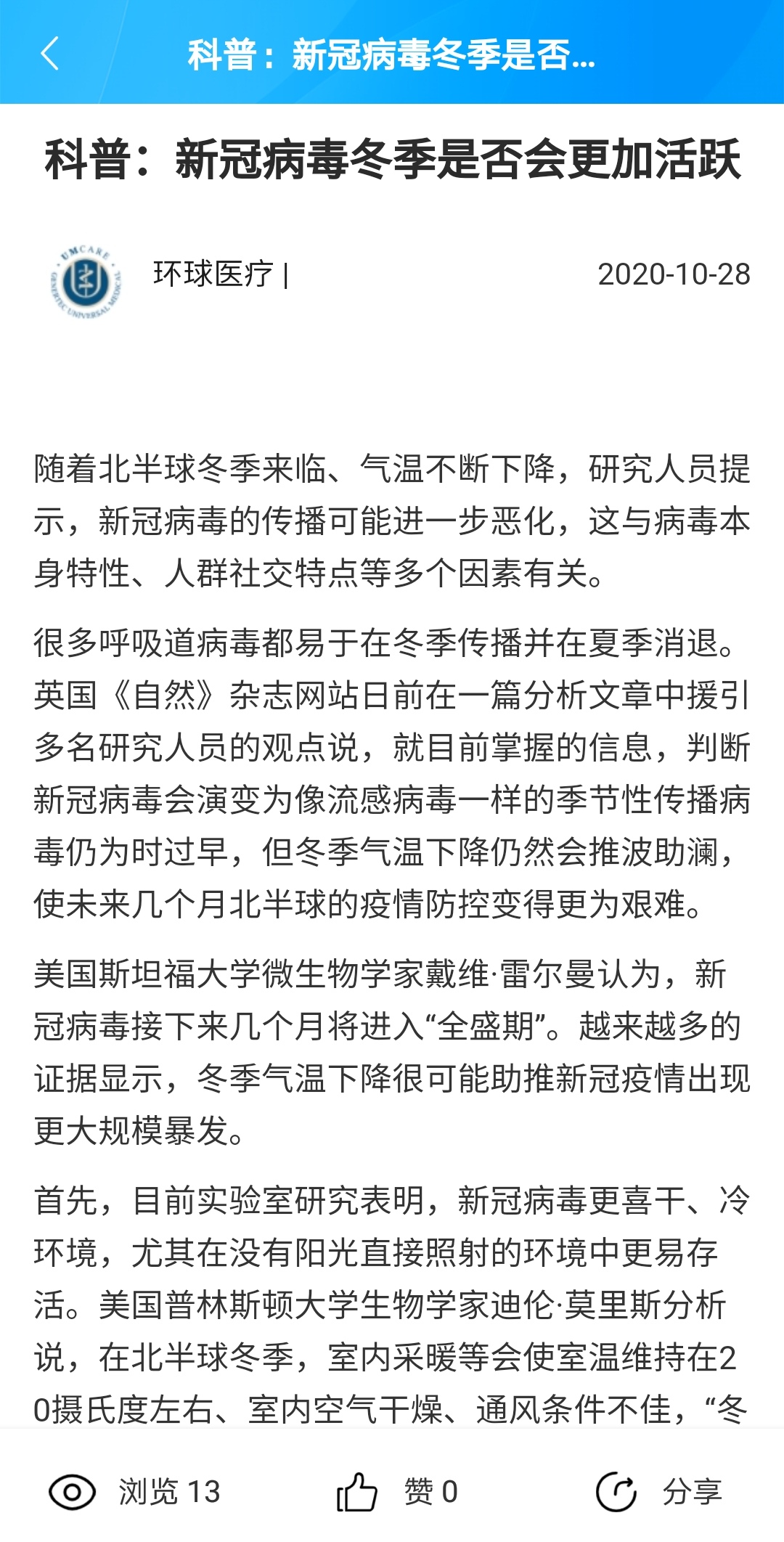 通用健康医生版电脑版截图