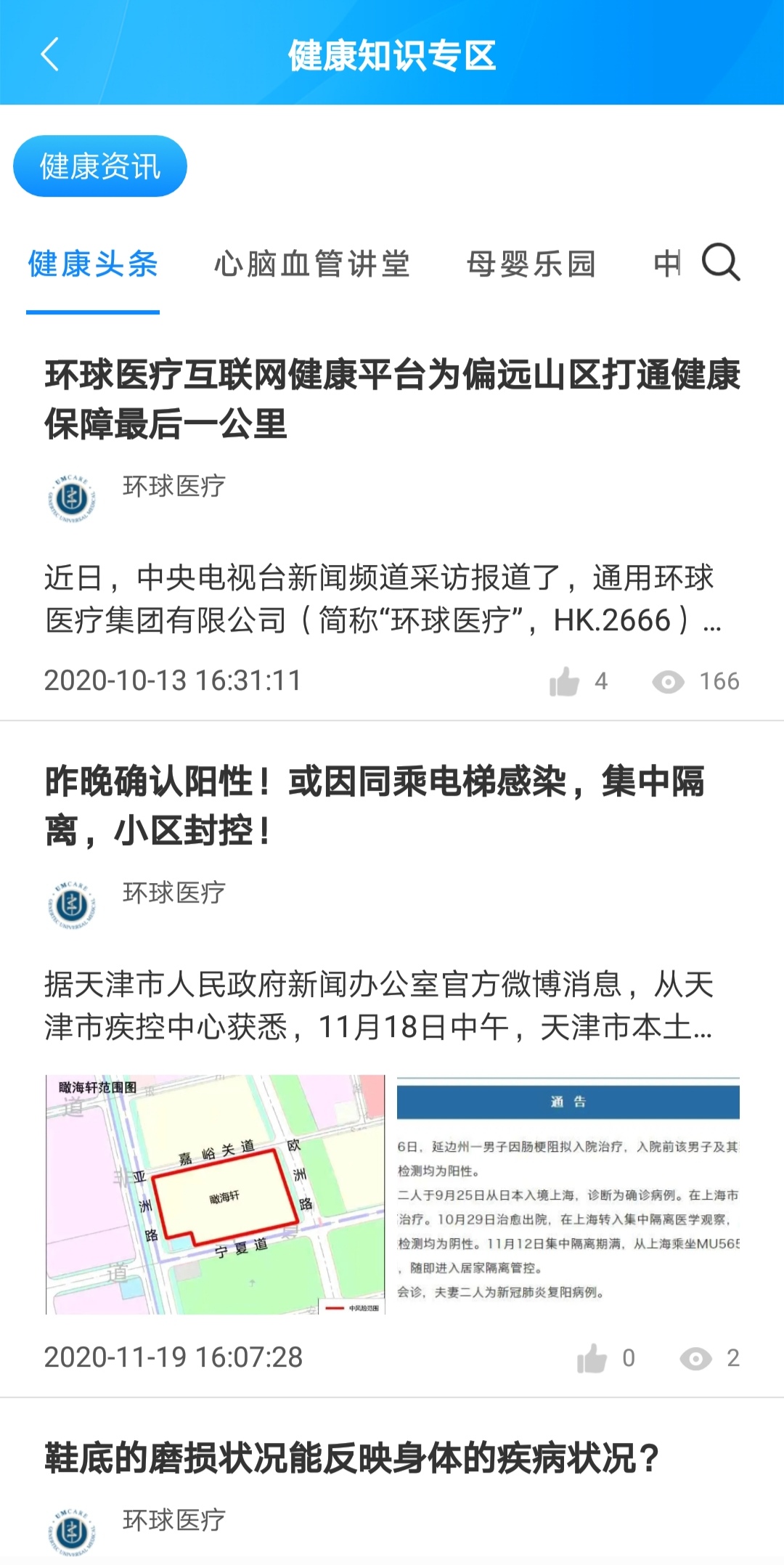 通用健康医生版电脑版截图