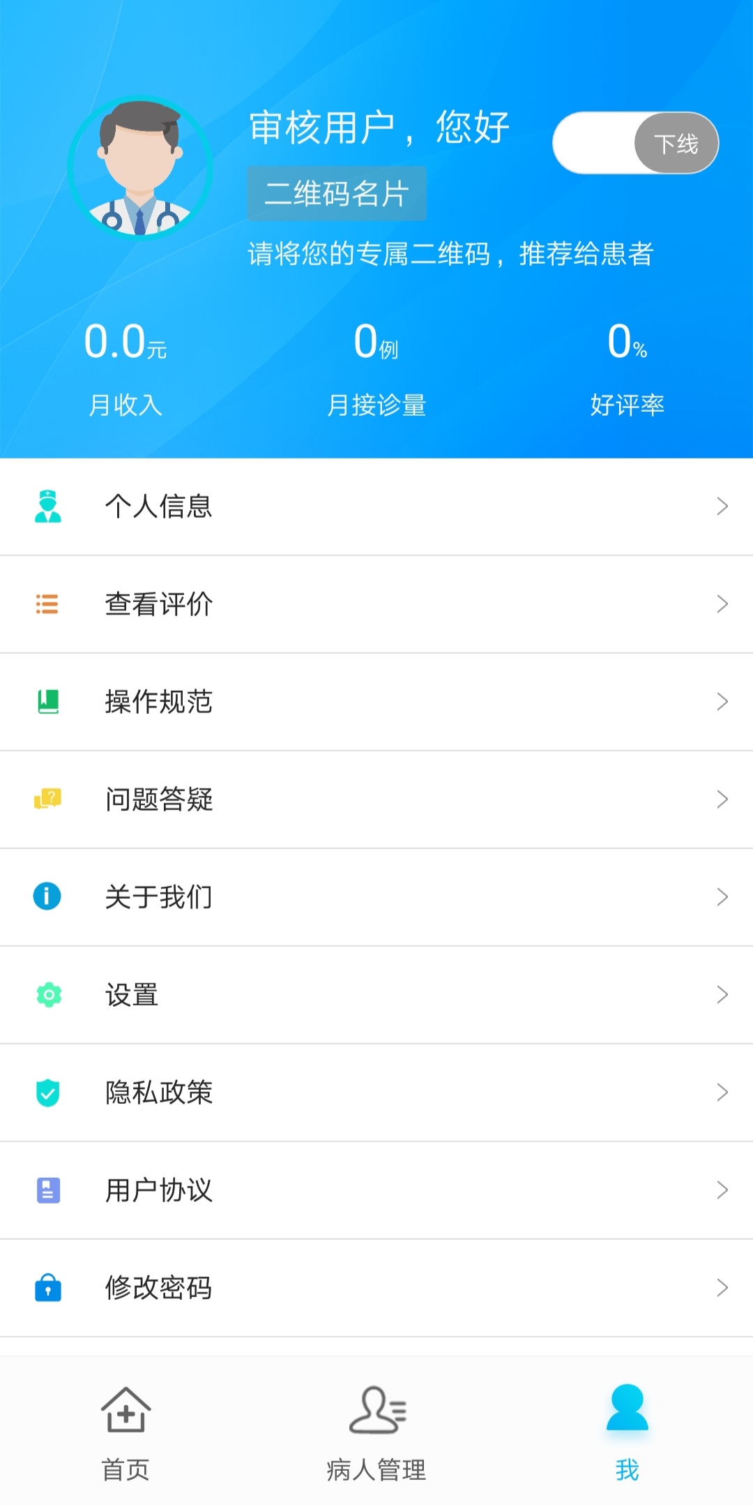 通用健康医生版电脑版截图