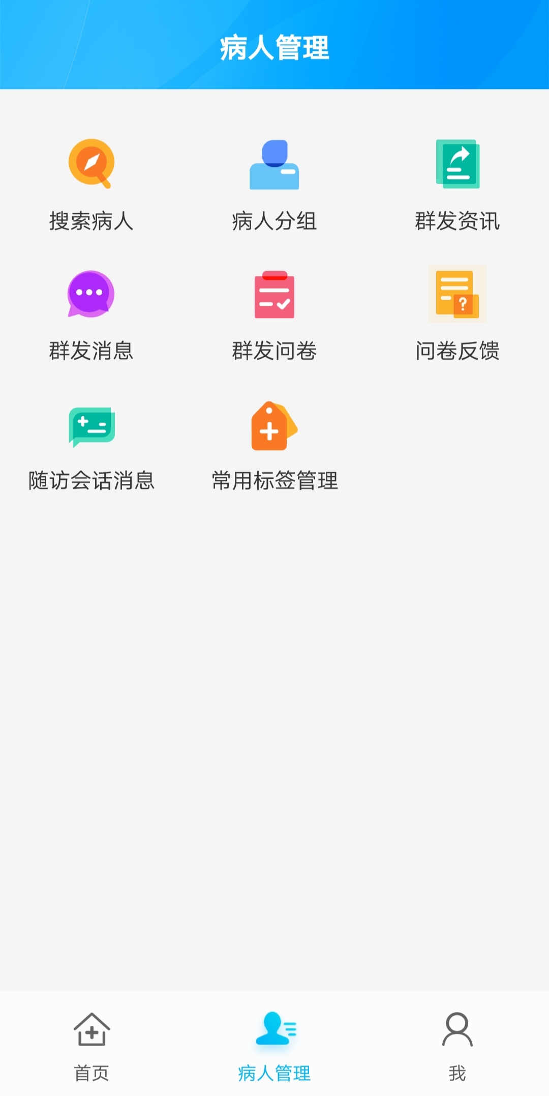 通用健康医生版电脑版截图
