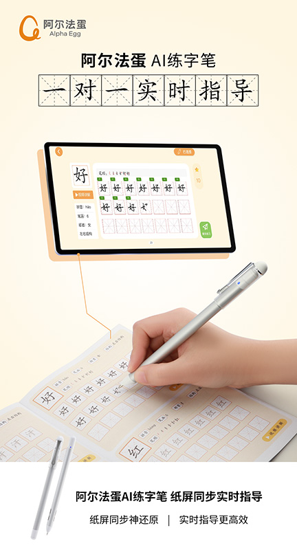 阿尔法蛋AI练字电脑版截图