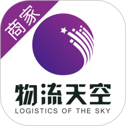 物流天空商家版电脑版1.5.7