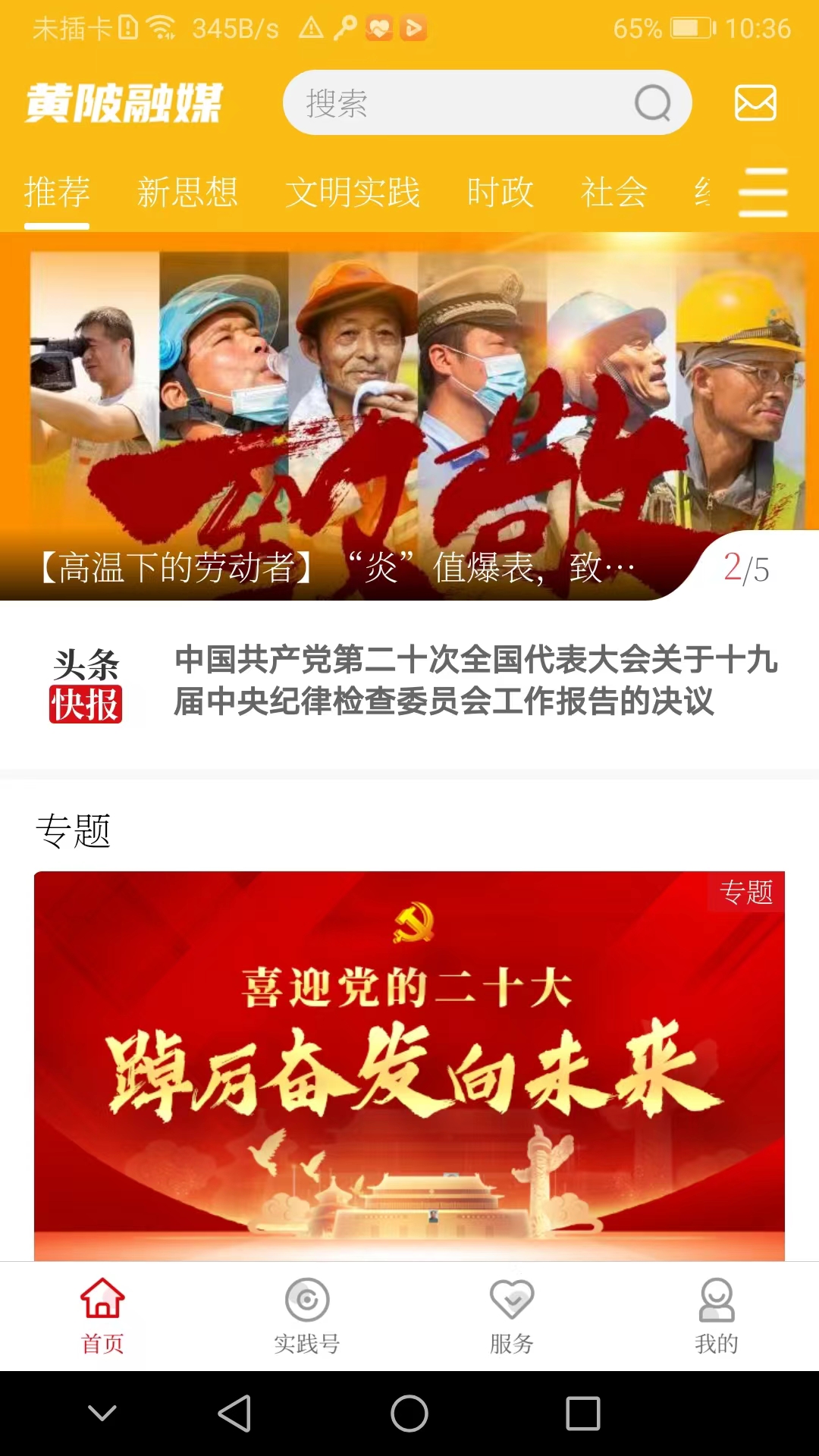 黄陂融媒电脑版截图
