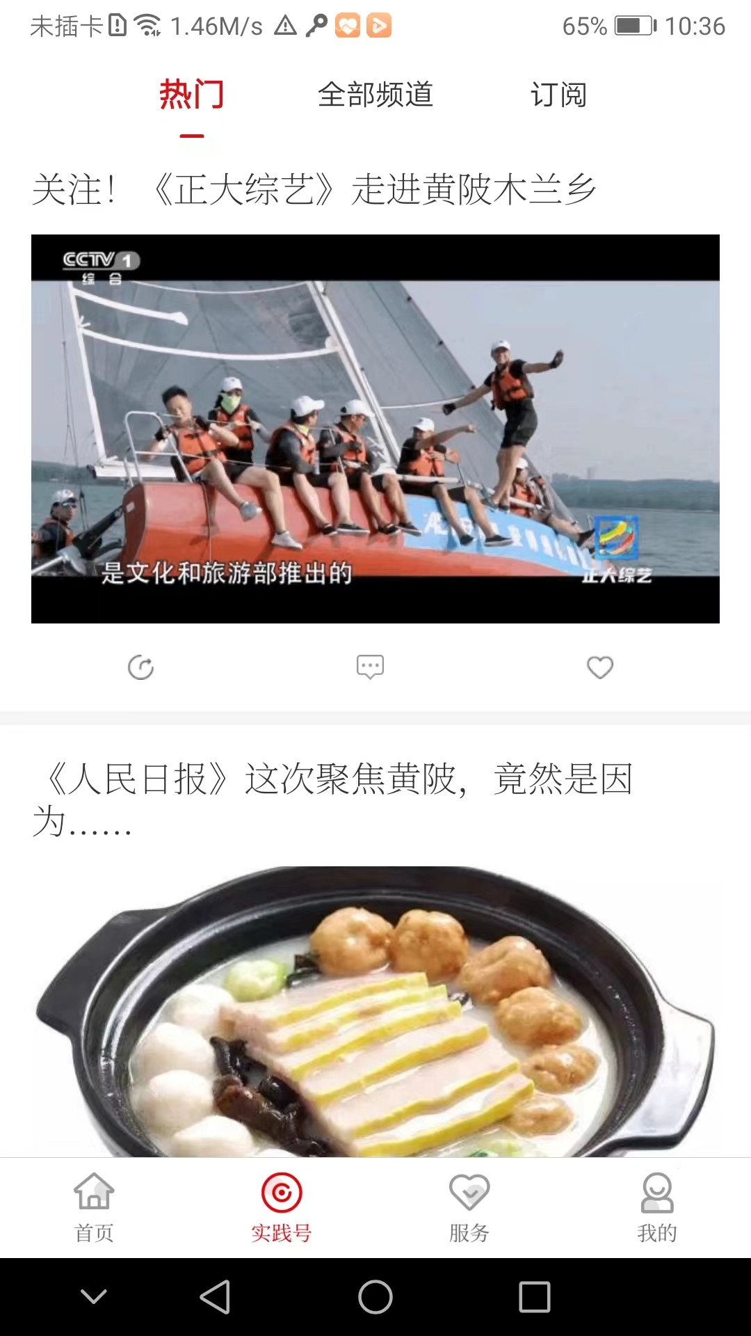 黄陂融媒电脑版截图