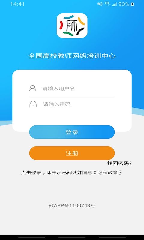 教师发展在线截图