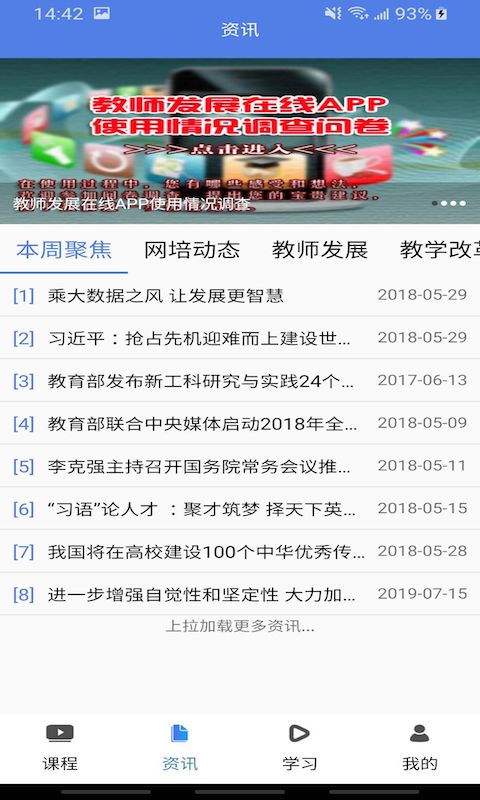 教师发展在线电脑版截图