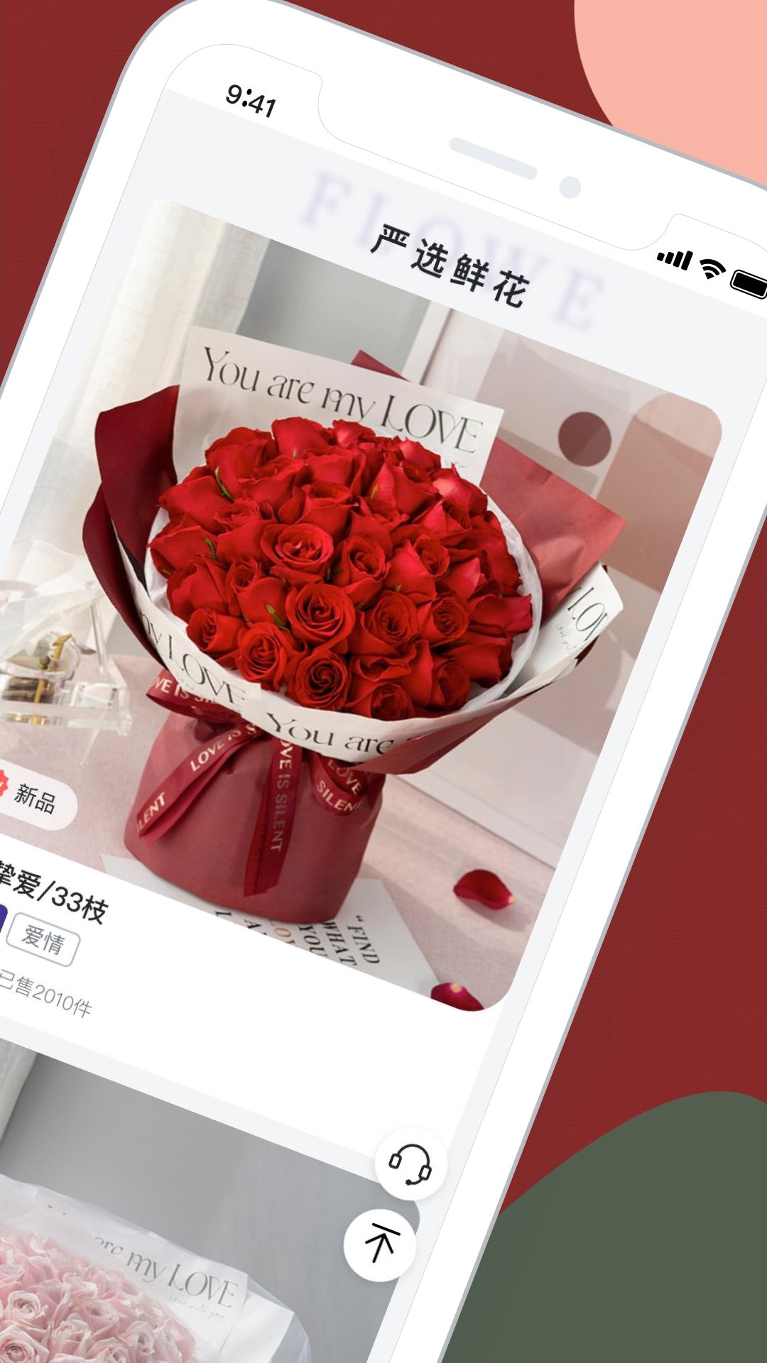 鲜花严选截图