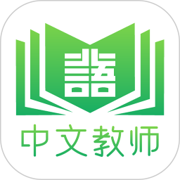 网上北语中文教师培训平台电脑版1.2.6