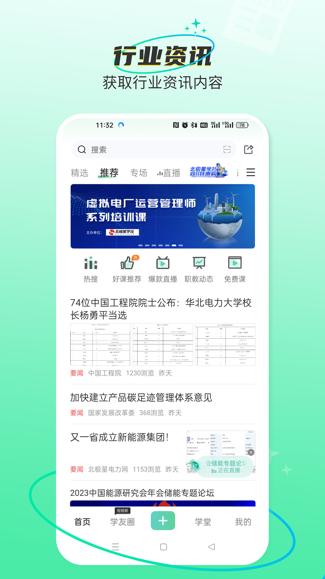 北极星电力截图