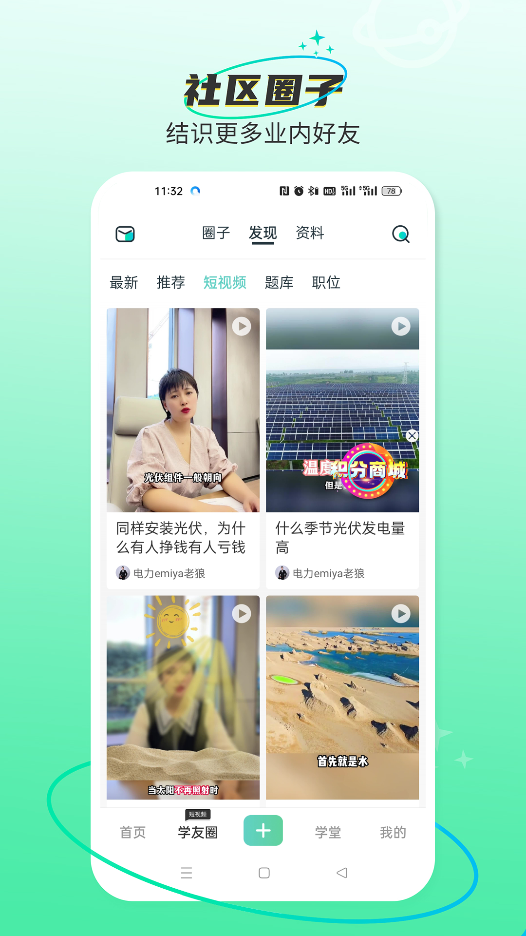 北极星电力截图